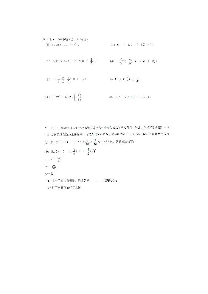 山东省济南市历城双语实验学校2023-2024学年七年级上学期10月考数学试题第3页