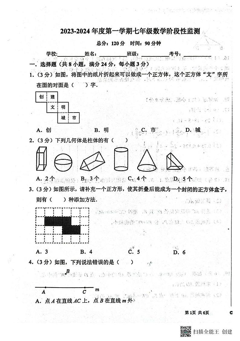 山东省潍坊市安丘市东埠中学2023-2024学年上学期10月份七年级数学试题第1页