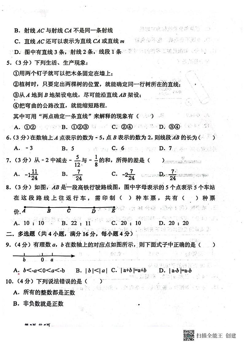 山东省潍坊市安丘市东埠中学2023-2024学年上学期10月份七年级数学试题第2页