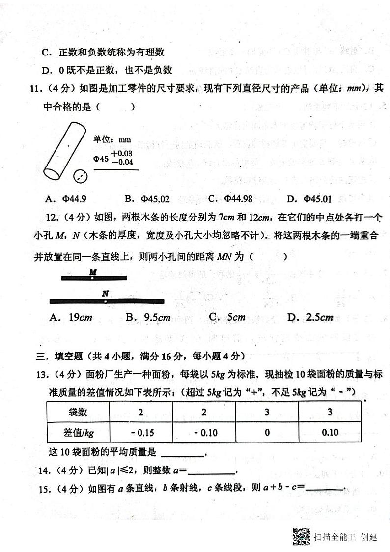 山东省潍坊市安丘市东埠中学2023-2024学年上学期10月份七年级数学试题第3页