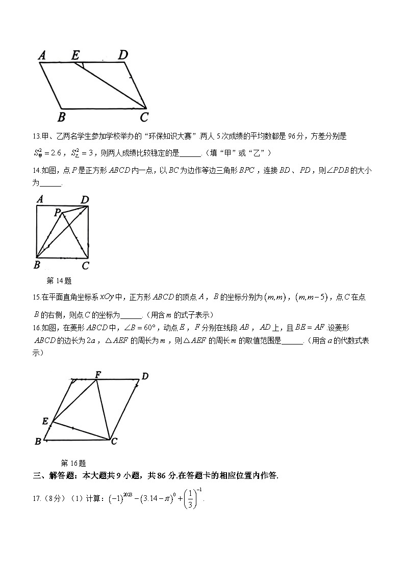 福建省泉州市泉州五中桥南校区2022-2023学年八年级下学期期末数学试题(无答案)第3页