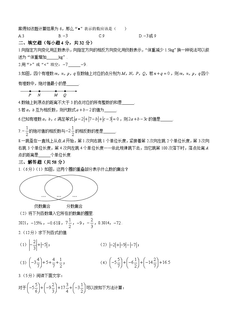 河南省周口市西华县实验中学2023-2024学年七年级上学期10月月考数学试题02