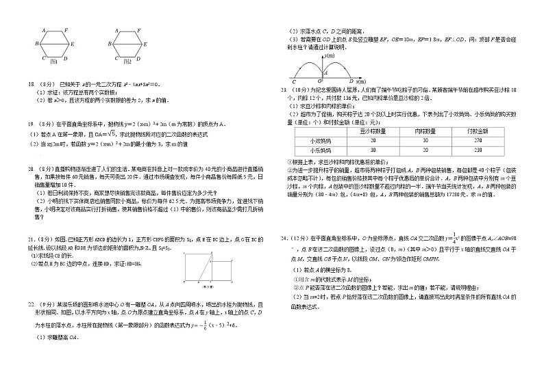 湖北省天门市七校联考2023—2024学年上学期9月九年级数学试题第2页