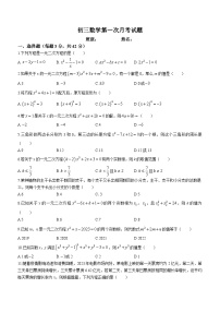 内蒙古自治区赤峰市松山区松山区第四中学2023-2024学年九年级上学期10月月考数学试题(无答案)