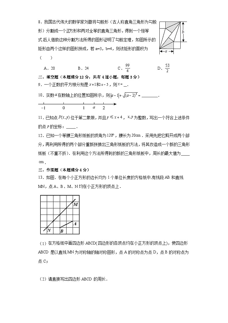 山东省青岛市市北区青岛滨海学校2023—2024学年八年级上学期10月月考数学试题第2页