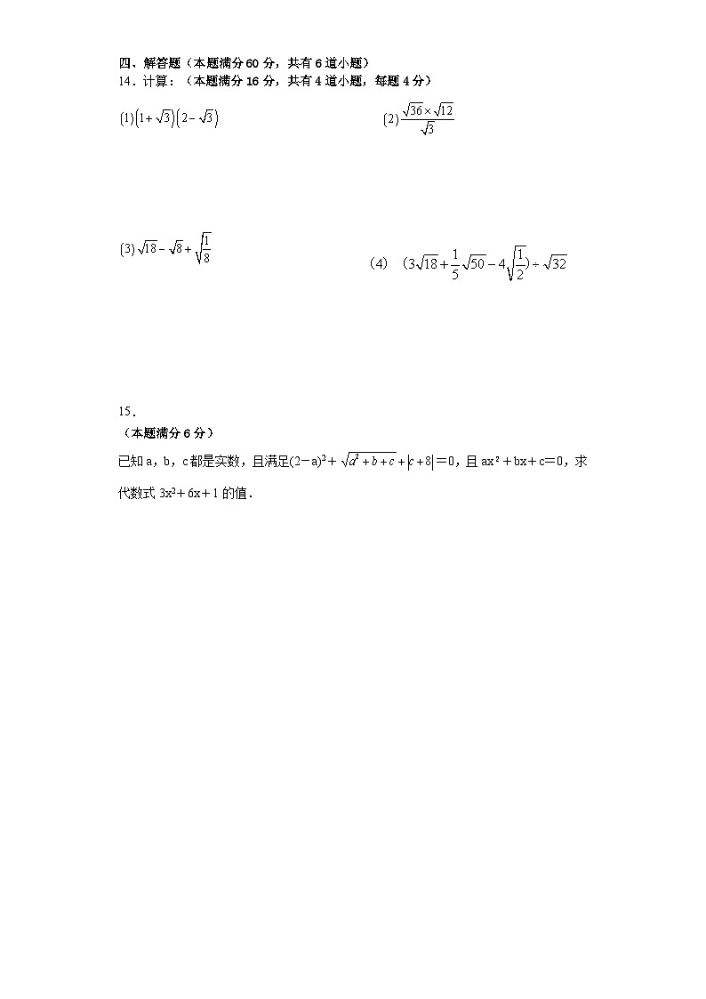 山东省青岛市市北区青岛滨海学校2023—2024学年八年级上学期10月月考数学试题第3页
