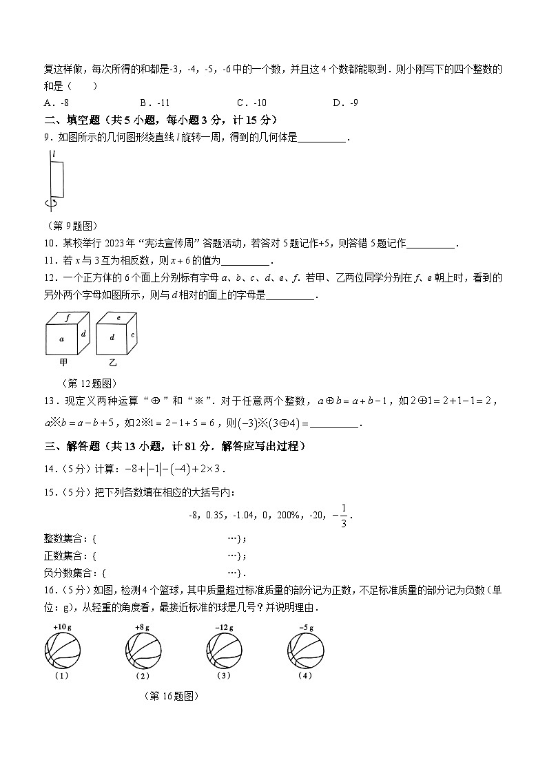 陕西省咸阳市秦都区咸阳方圆学校2023-2024学年七年级上学期月考数学试题02