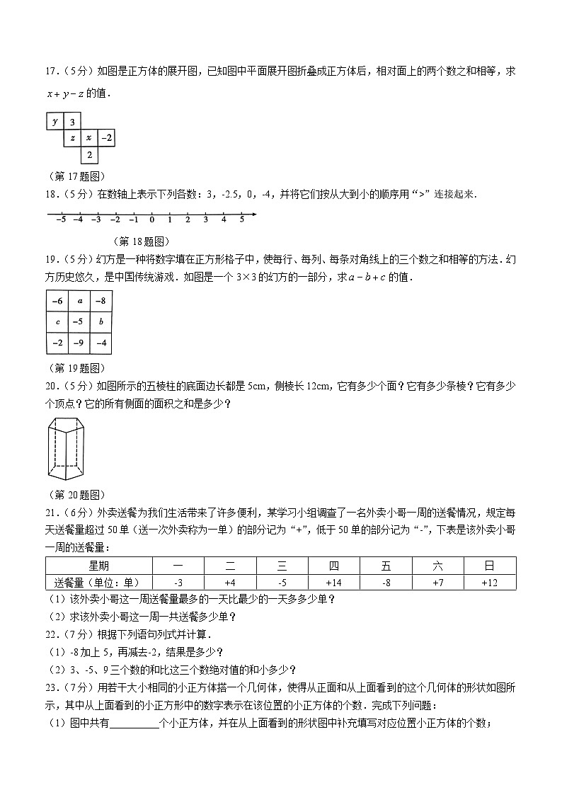 陕西省咸阳市秦都区咸阳方圆学校2023-2024学年七年级上学期月考数学试题03