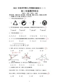 2023-2024-1北雅八上第一次月考数学试卷含解析