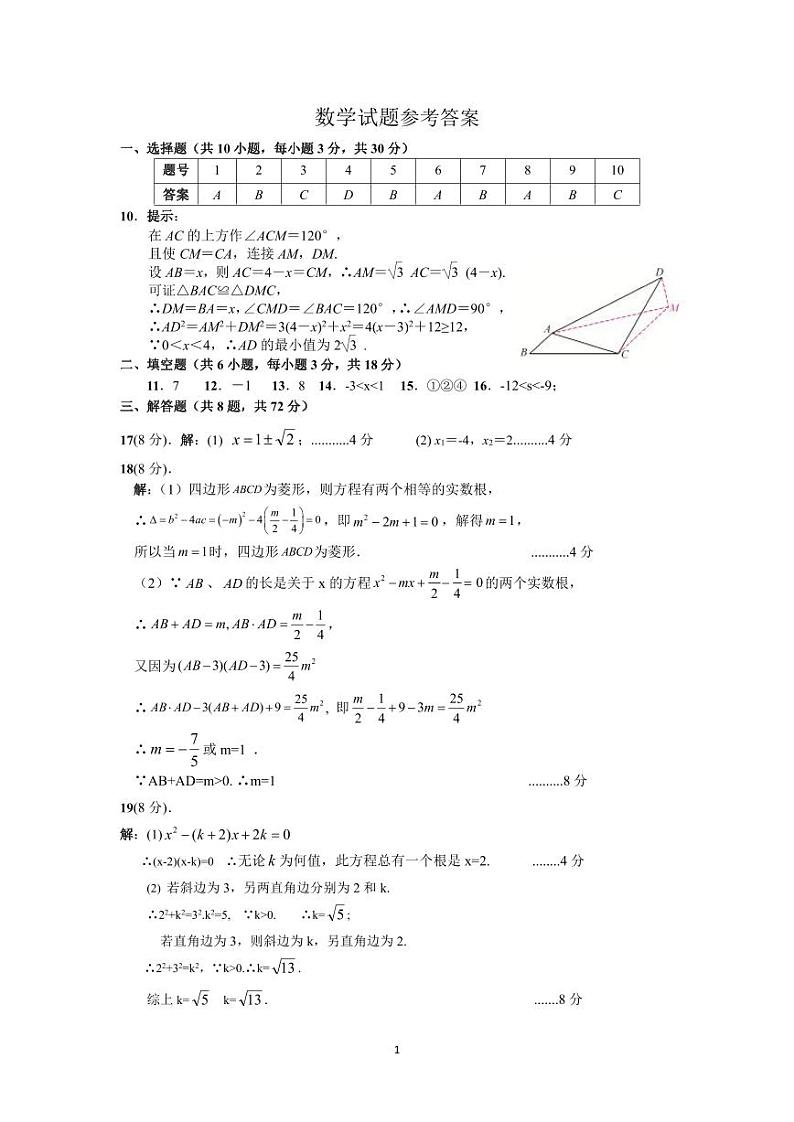十月数学试题参考答案第1页