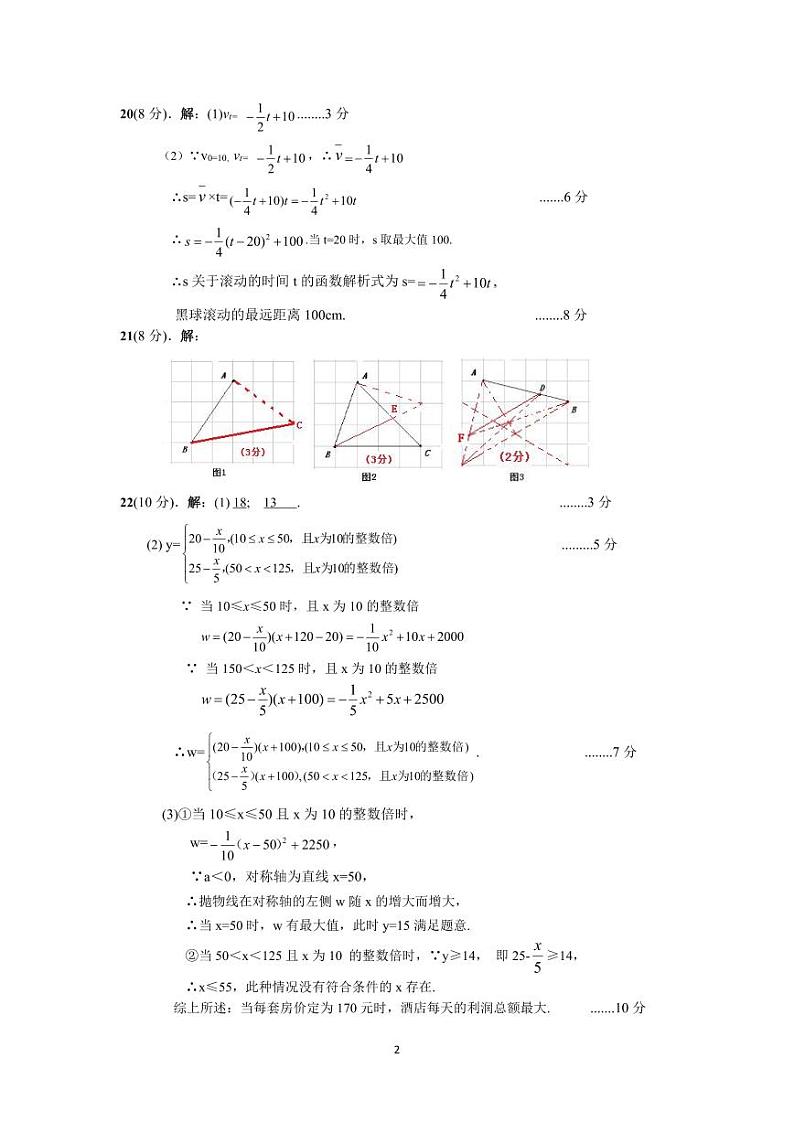 十月数学试题参考答案第2页