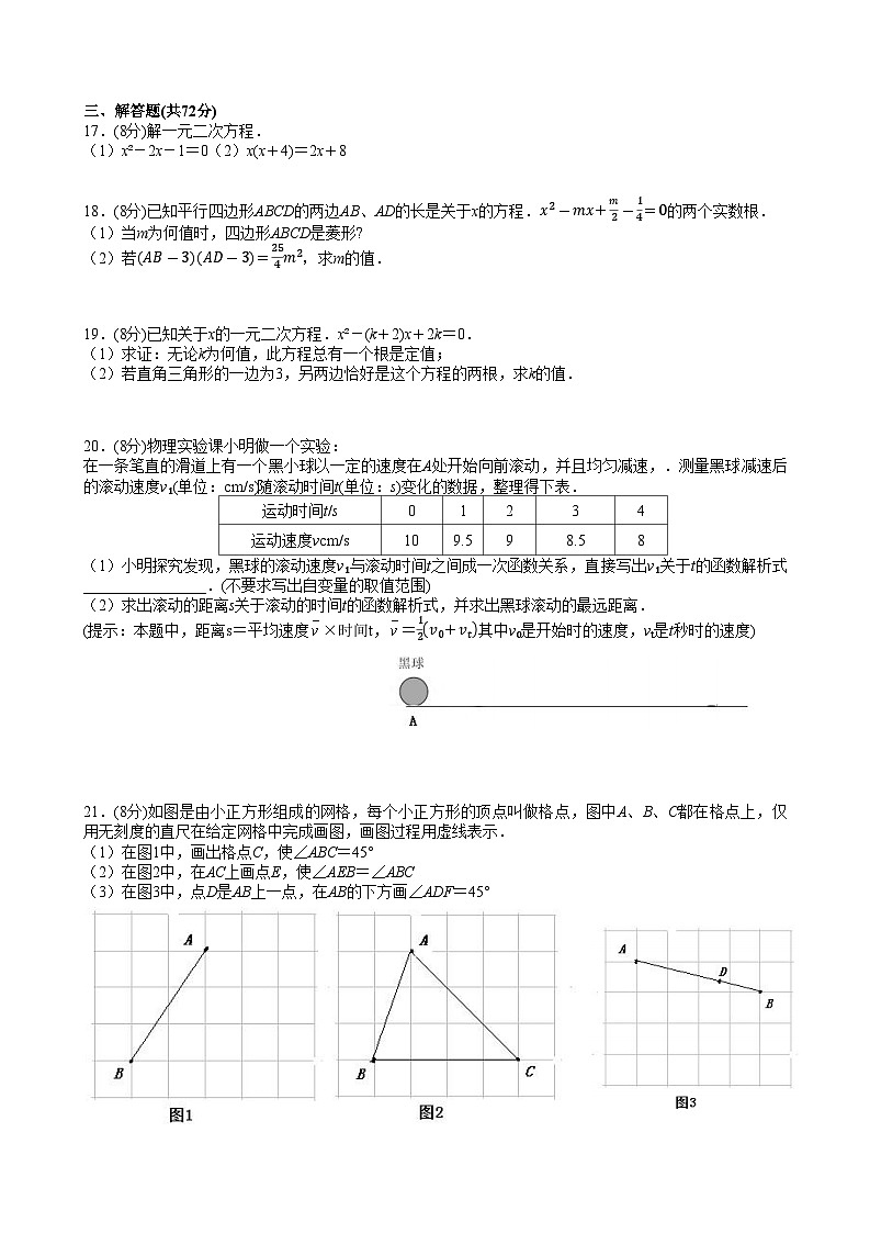 武昌七校10月联考九数第2页
