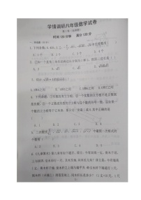 辽宁省辽阳市第二中学协作校2023-2024学年八年级上学期第一次月考数学试题