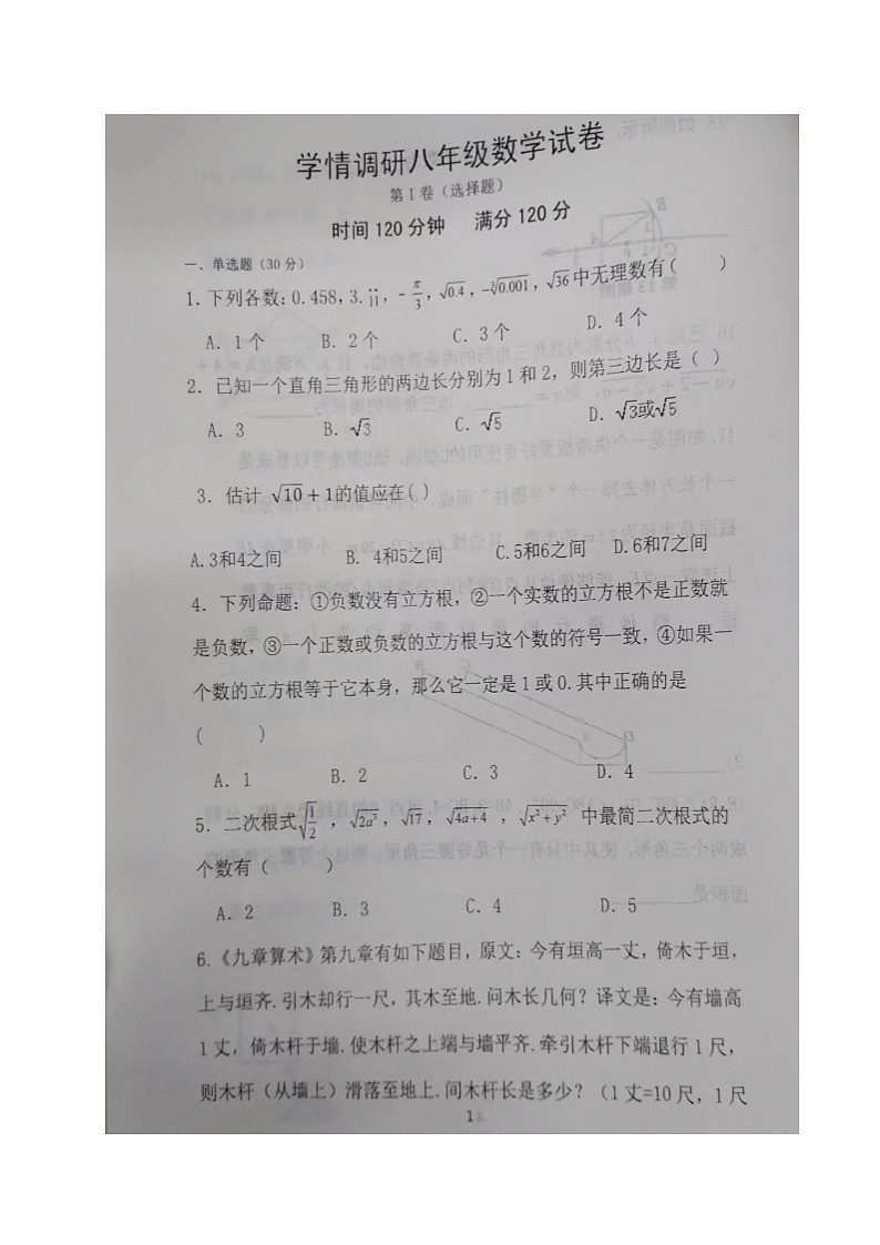 辽宁省辽阳市第二中学协作校2023-2024学年八年级上学期第一次月考数学试题第1页