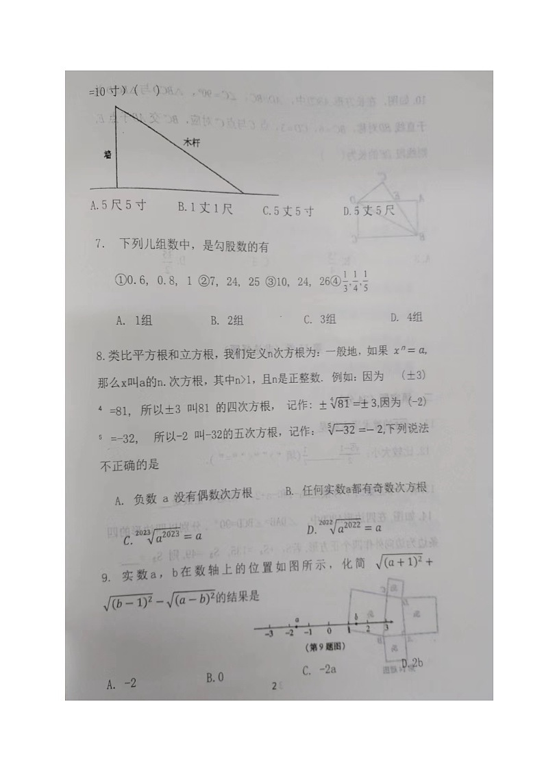 辽宁省辽阳市第二中学协作校2023-2024学年八年级上学期第一次月考数学试题第2页