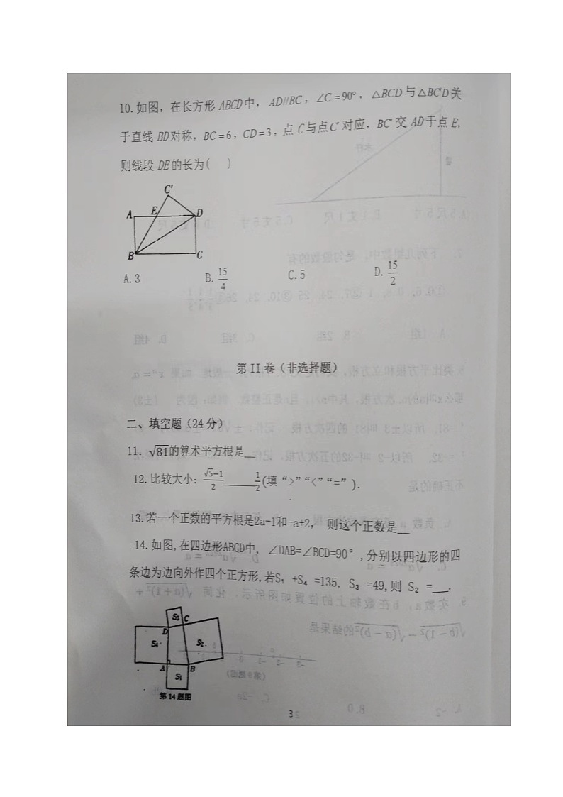 辽宁省辽阳市第二中学协作校2023-2024学年八年级上学期第一次月考数学试题第3页