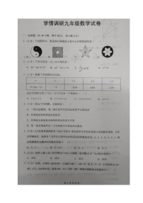 辽宁省辽阳市第二中学协作校2023-2024学年九年级上学期第一次月考数学试题