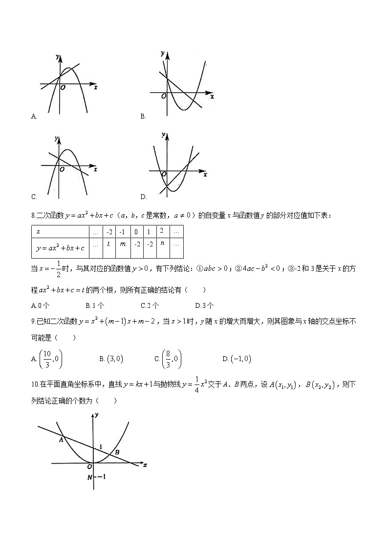 湖北省十堰市三校2023-2024学年九年级上学期月考数学试题(无答案)02