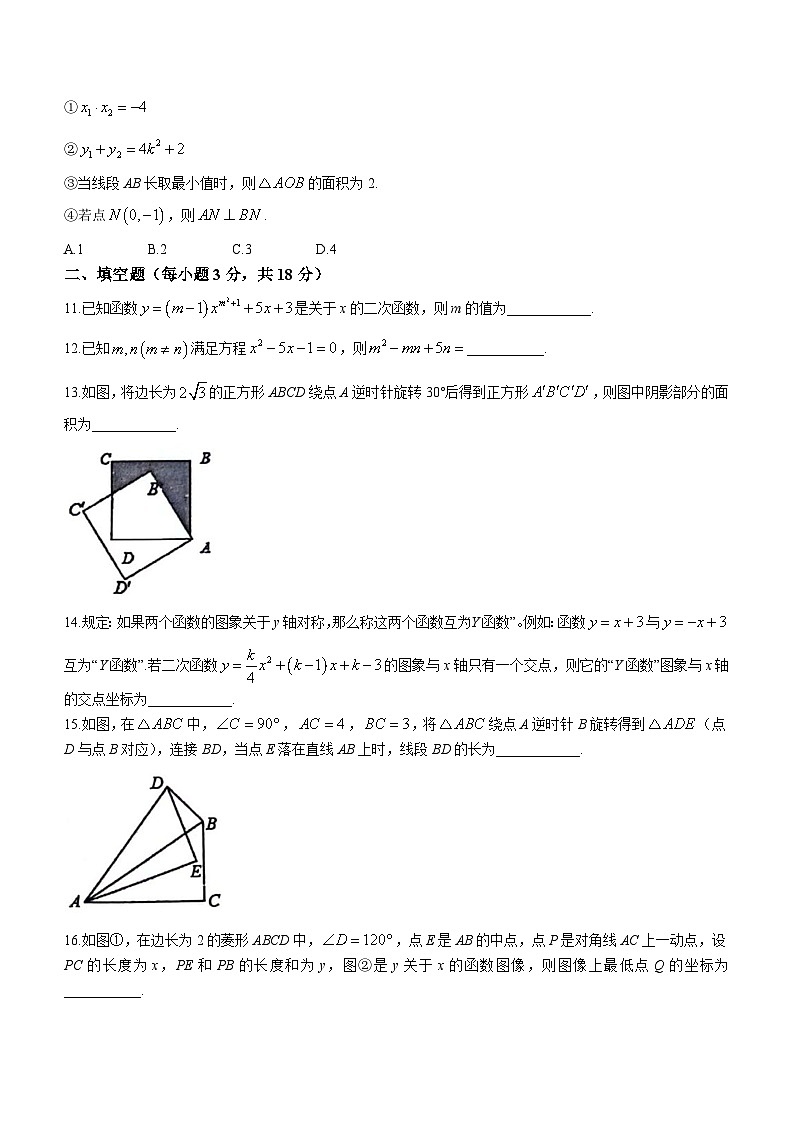 湖北省十堰市三校2023-2024学年九年级上学期月考数学试题(无答案)03