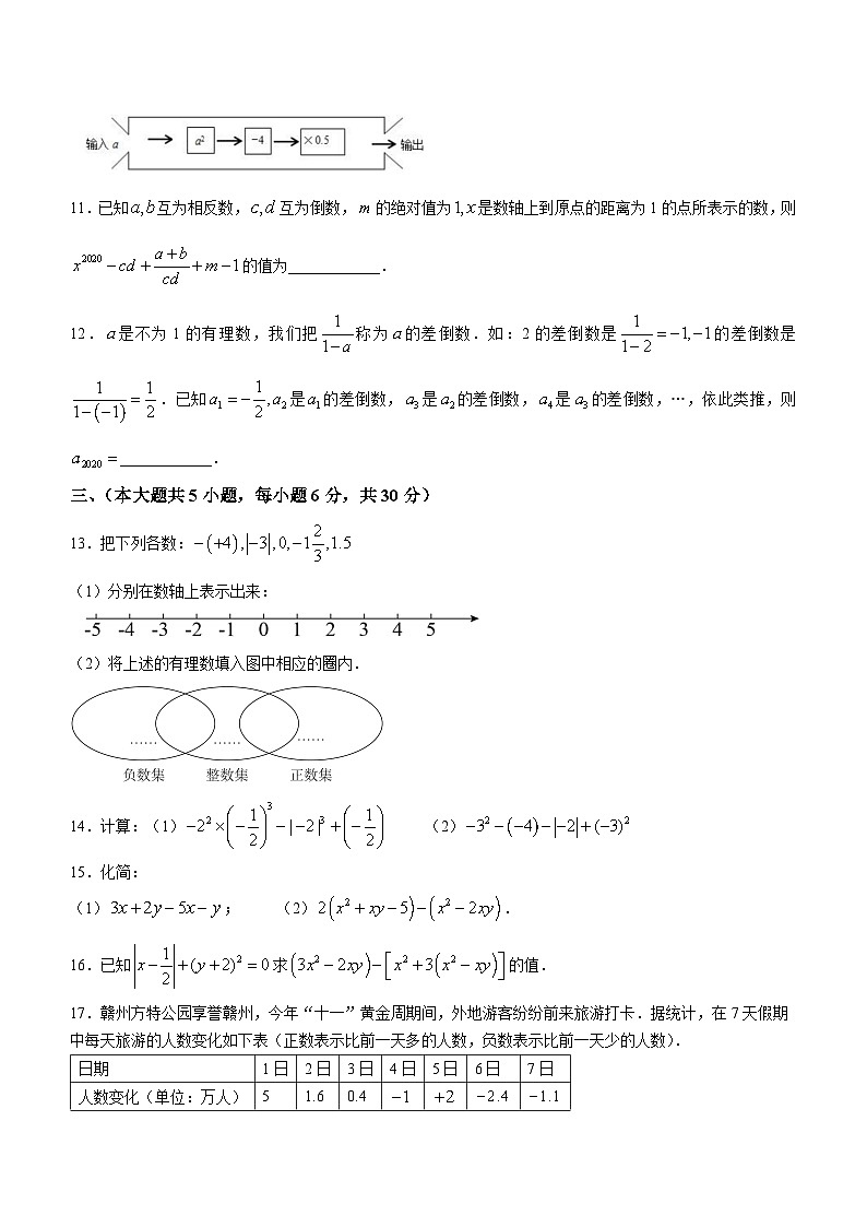 江西省赣州市南康区2022-2023学年七年级上学期期中数学试题第2页