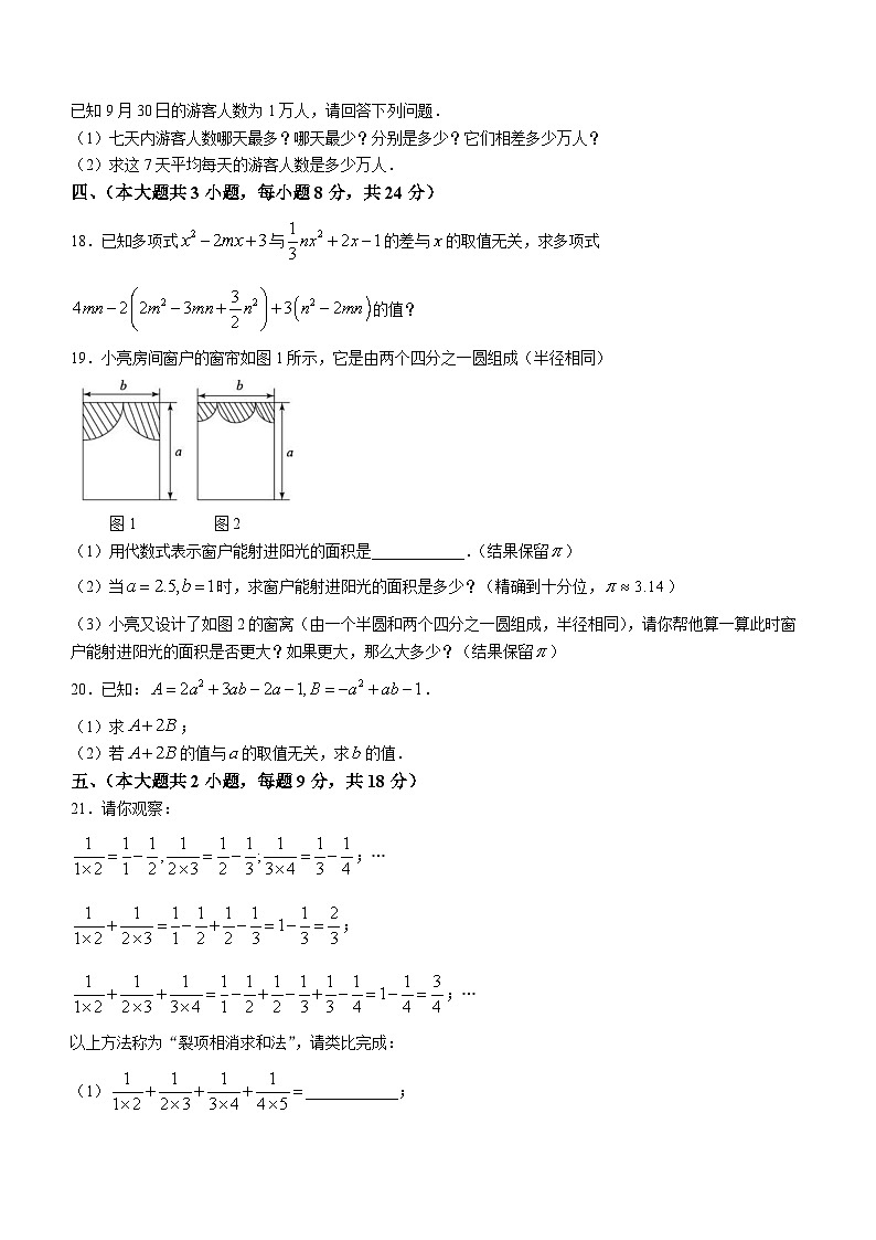 江西省赣州市南康区2022-2023学年七年级上学期期中数学试题第3页