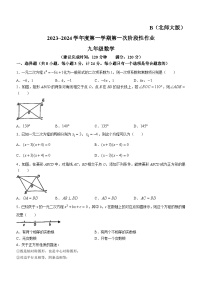 陕西省咸阳市秦都区咸阳方圆学校2023-2024学年九年级上学期月考数学试题