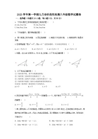 浙江省绍兴市浣东初中2023-2024学年八年级上学期9月阶段评估数学试题