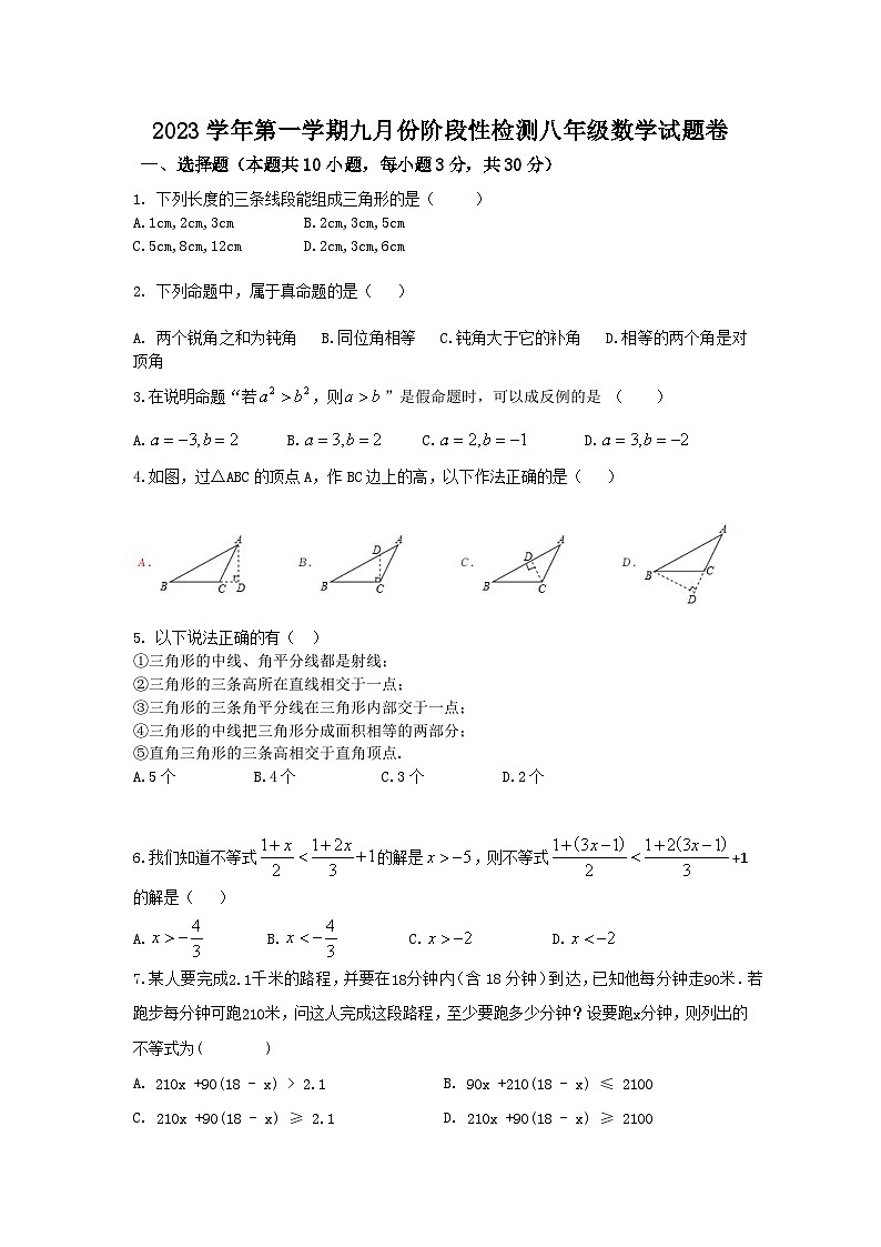 浙江省绍兴市浣东初中2023-2024学年八年级上学期9月阶段评估数学试题01