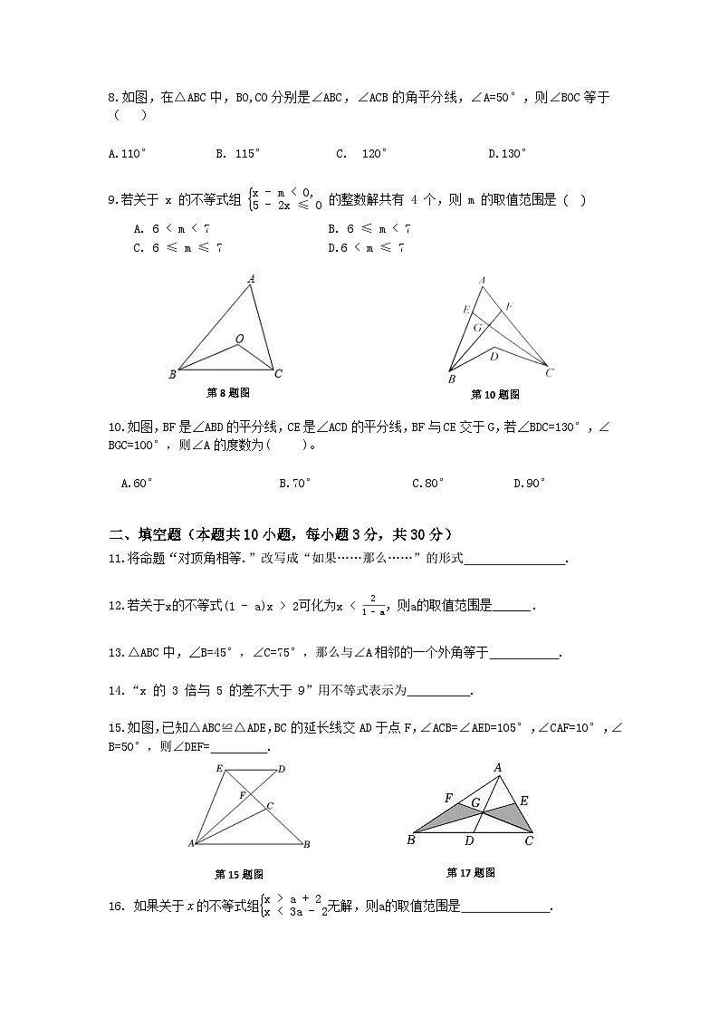 浙江省绍兴市浣东初中2023-2024学年八年级上学期9月阶段评估数学试题02