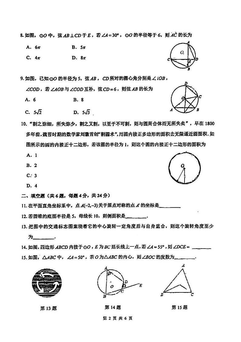 福建省福州时代中学2023-2024学年九年级上学期 10月月考数学试卷第2页