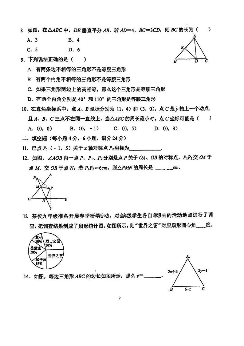 福建省福州时代中学2023-2024学年上学期八年级10月月考数学试卷第2页