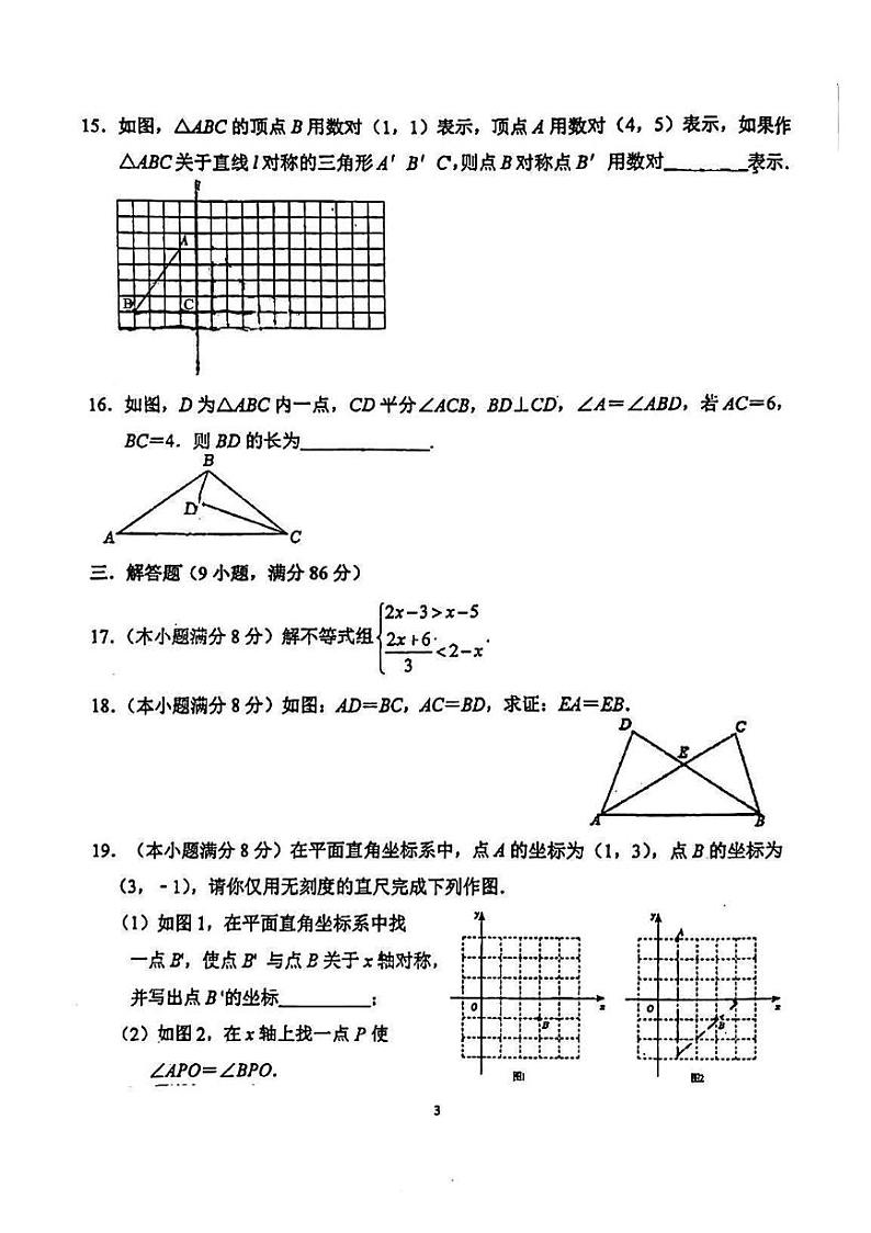 福建省福州时代中学2023-2024学年上学期八年级10月月考数学试卷第3页