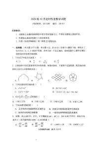 重庆市第十一中学2023—2024学年九年级上学期10月月考数学试题