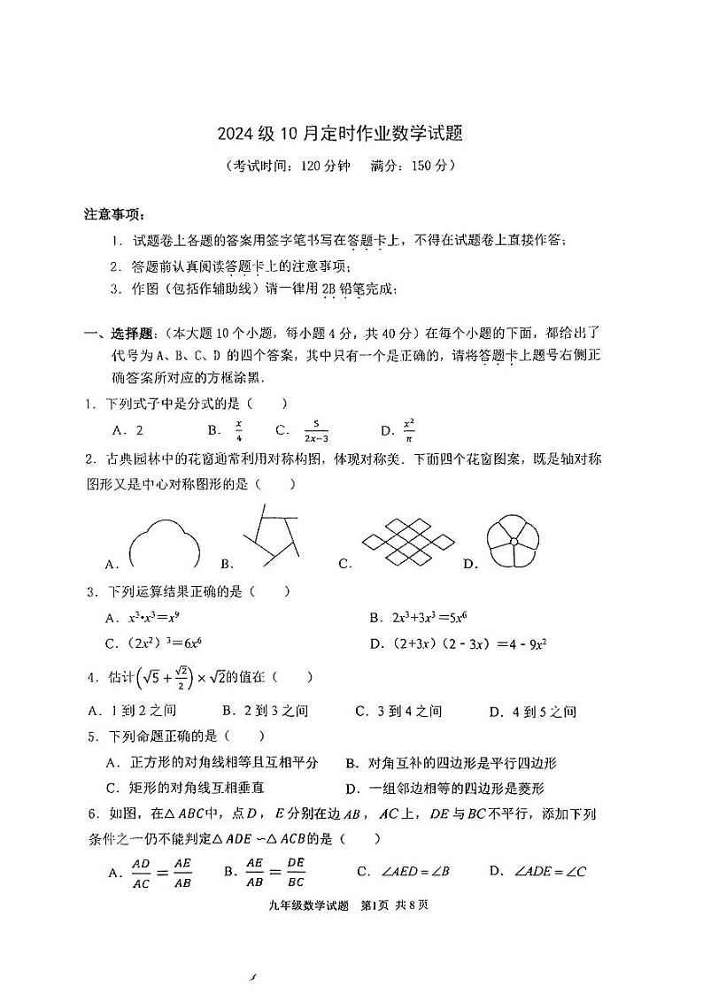 重庆市第十一中学2023—2024学年九年级上学期10月月考数学试题第1页