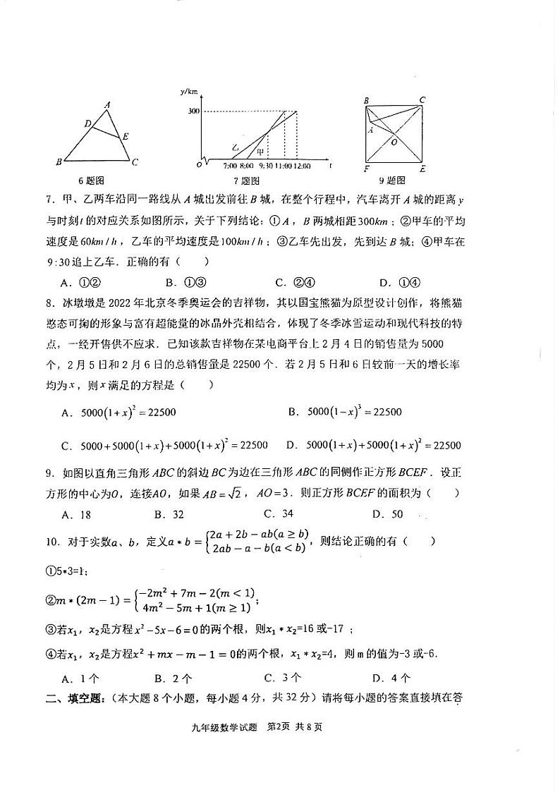 重庆市第十一中学2023—2024学年九年级上学期10月月考数学试题第2页