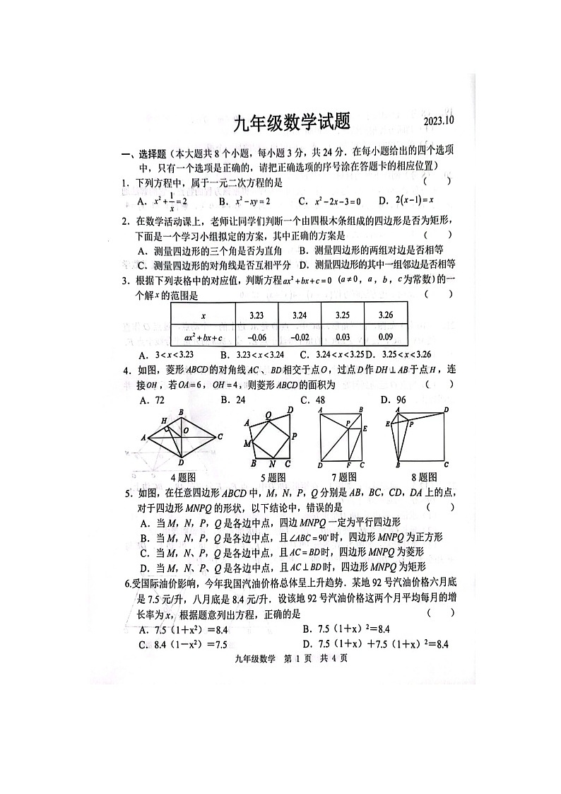 山东省菏泽经济技术开发区多校联考2023-2024学年九年级上学期10月月考数学试题01