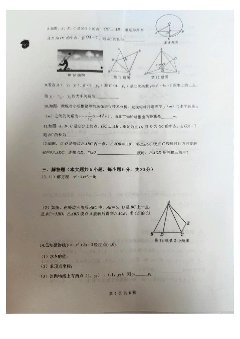 江西省南昌市心远中学2023—2024学年九年级上学期10月月考数学试题02