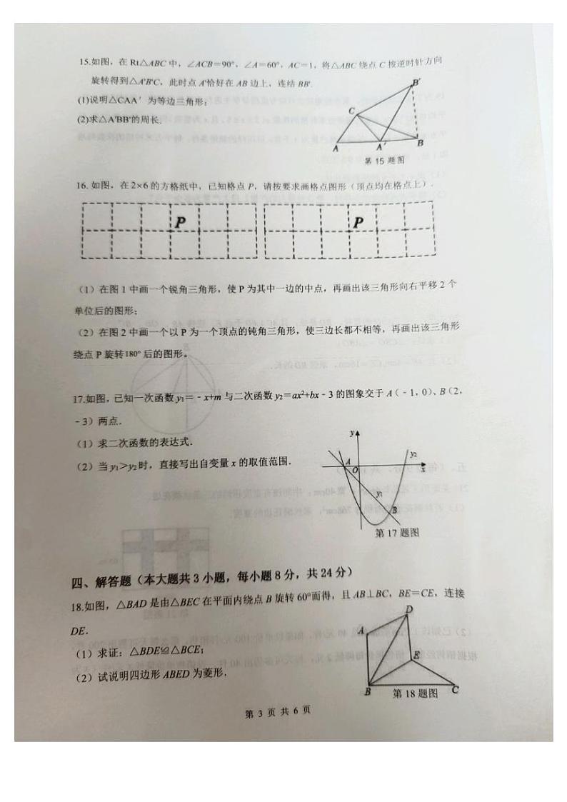 江西省南昌市心远中学2023—2024学年九年级上学期10月月考数学试题03