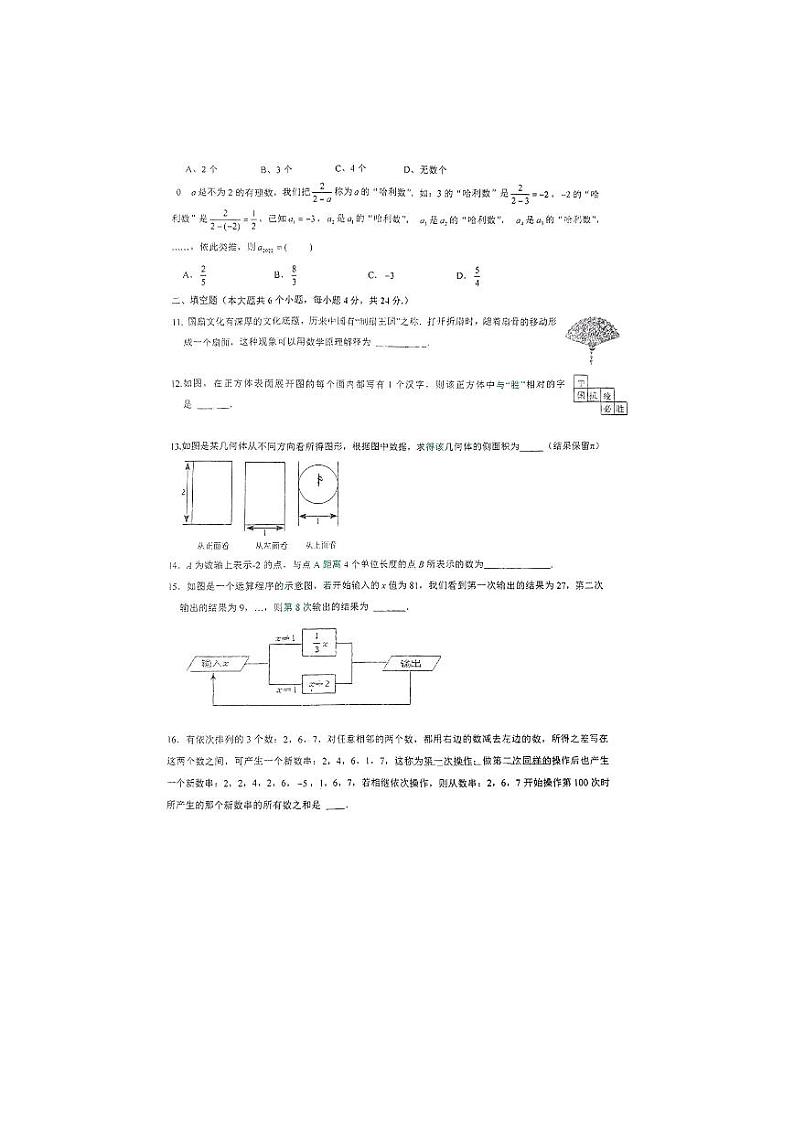 山东省济南市历城区万象新天学校2023-2024学年七年级上学期10月考数学试题02