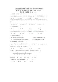 山东省济南市历城双语实验学校2023-2024学年七年级上学期10月考数学试题