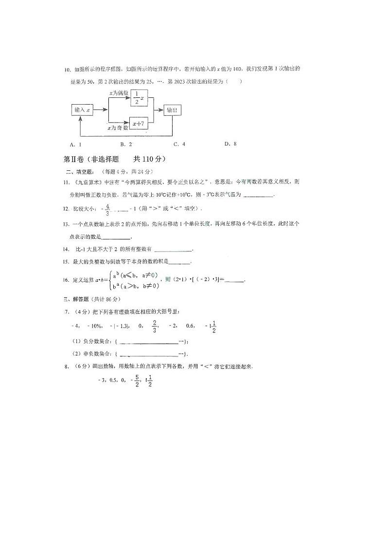 山东省济南市历城双语实验学校2023-2024学年七年级上学期10月考数学试题第2页