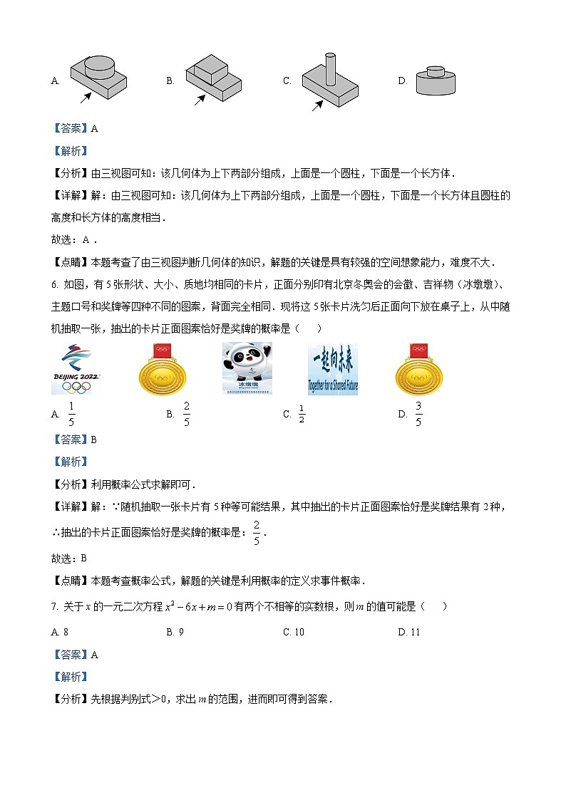精品解析：2022年广东省深圳市宝安区第一外国语学校中考数学仿真试卷（一）03