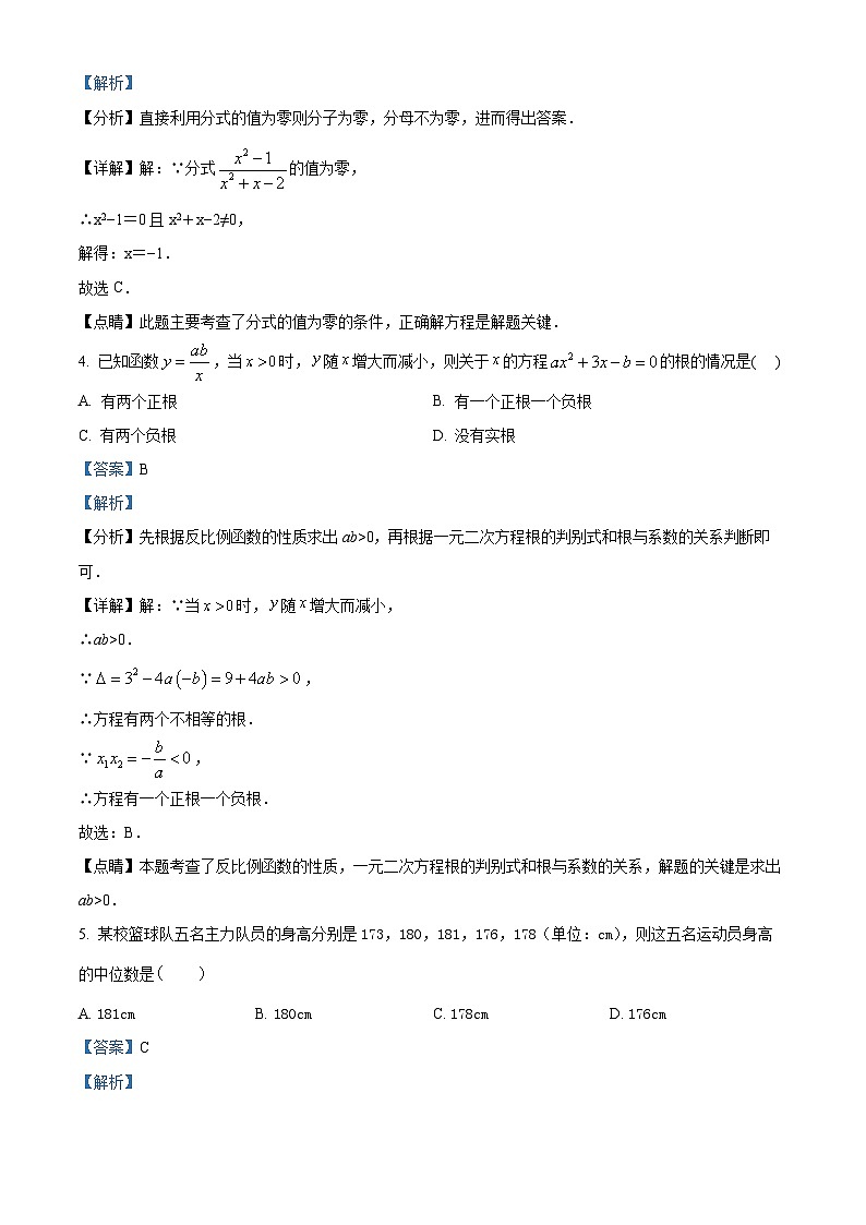 精品解析：2022年广东省深圳市宝安区第一外国语学校中考数学模拟试卷02