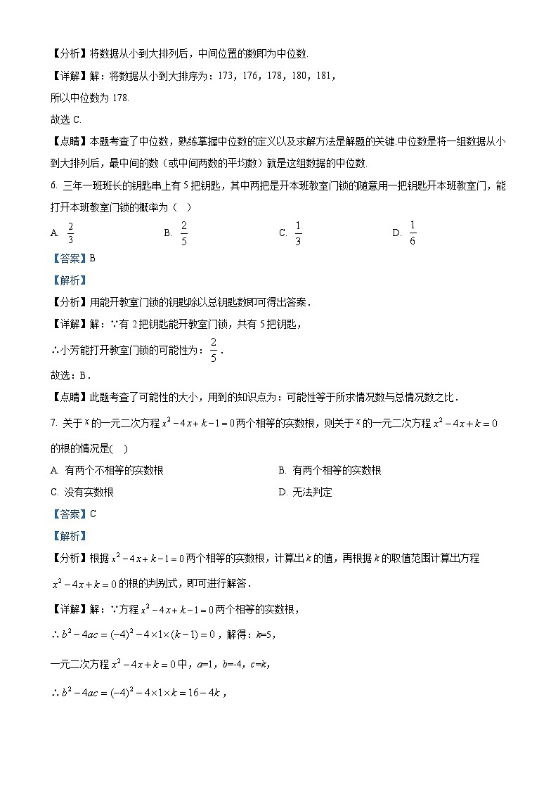 精品解析：2022年广东省深圳市宝安区第一外国语学校中考数学模拟试卷03