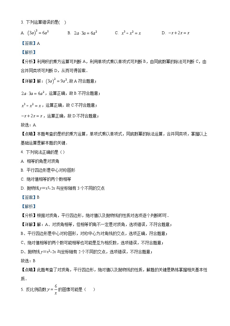 精品解析：2022年广东省深圳市宝安区第一外国语学校中考一模数学试题（解析版）第2页