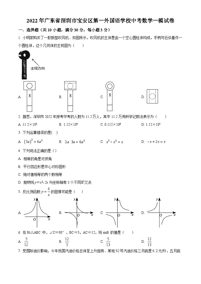 精品解析：2022年广东省深圳市宝安区第一外国语学校中考一模数学试题（原卷版）第1页