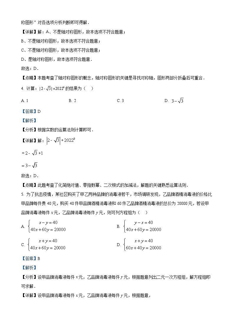精品解析：2022年广东省深圳市宝安区中考数学备考冲刺题--模拟卷（三）（解析版）第2页
