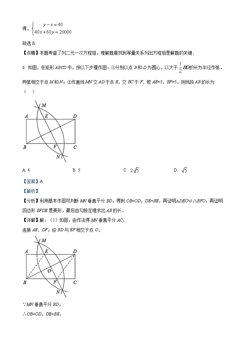 精品解析：2022年广东省深圳市宝安区中考数学备考冲刺题--模拟卷（三）（解析版）第3页