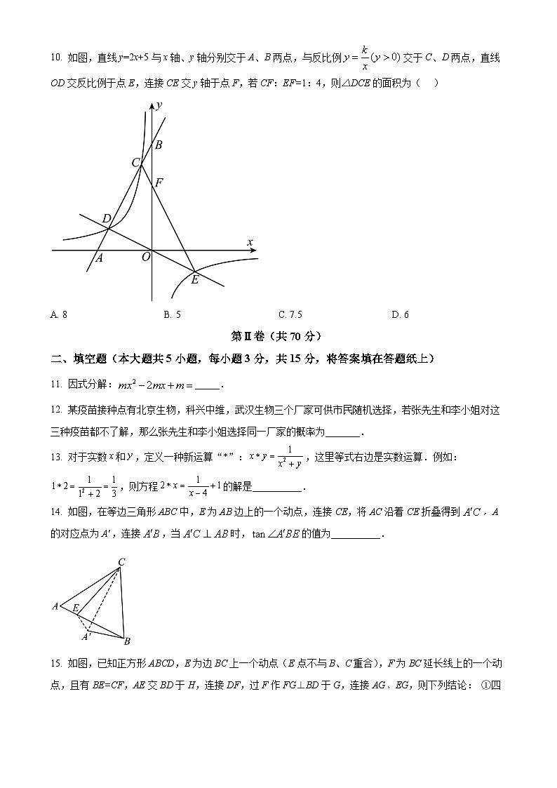 精品解析：2022年广东省深圳市宝安区中考数学备考冲刺题--模拟卷（三）（原卷版）第3页