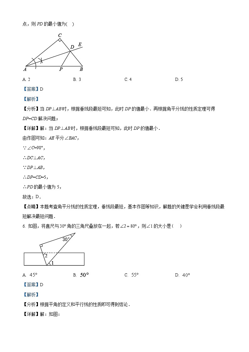 精品解析：2022年广东省深圳市宝安区中考数学备考冲刺题--模拟卷（四）03
